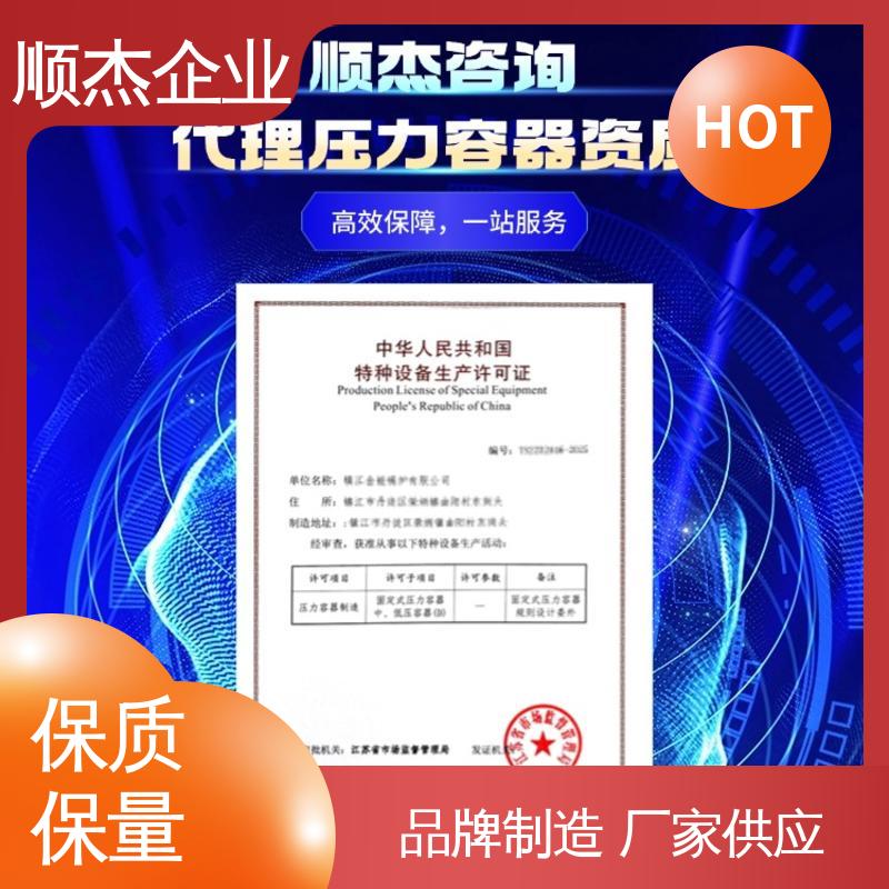 免费咨询 机械焊接工程师取证机构 代理压力容器安装资质 顺杰企业