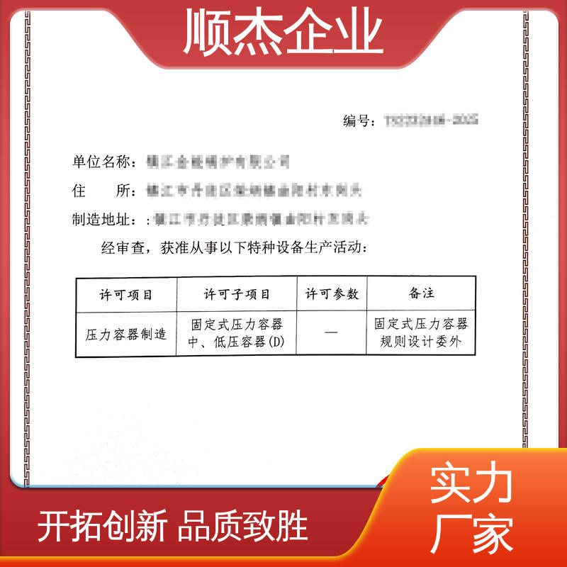 办压力容器生产许可证 一站式快速代办 专业服务 顺杰企业