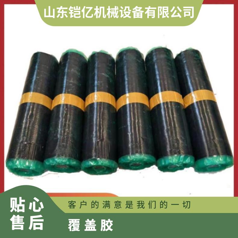 接头芯胶 修补面胶 热硫化剂 清洗剂 钢丝带预制胶 上覆盖胶下