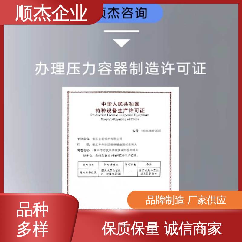 免费咨询 专业服务 代理压力容器安装资质 顺杰企业