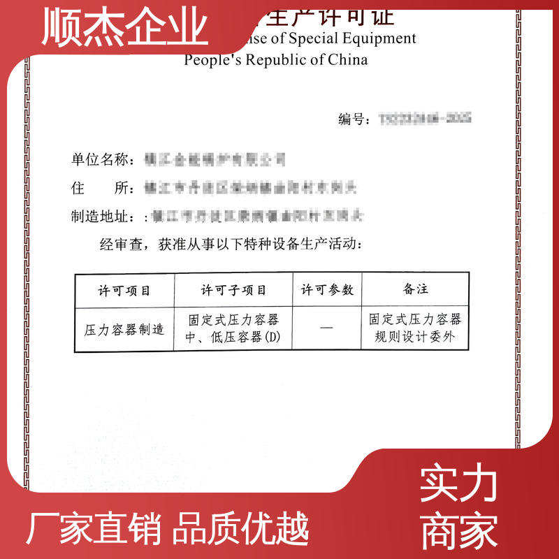 顺杰企业 代办压力容器生产资质 专业服务 机械焊接工程师取证机构