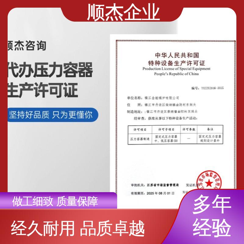 收费透明 办压力容器生产许可证 一站式快速代办 顺杰企业