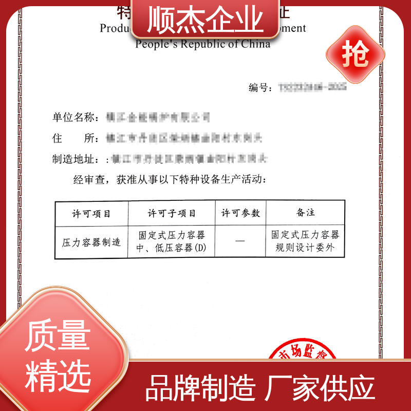 免费咨询 代理压力容器生产资质 收费透明 顺杰企业
