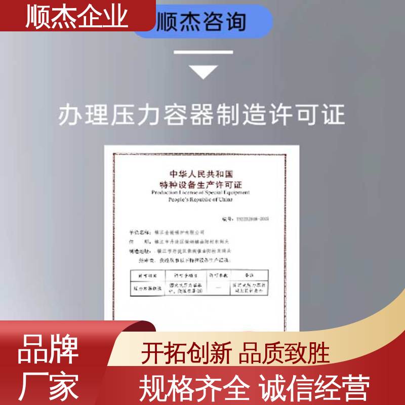 办压力容器安装资质 免费咨询 一对一服务 顺杰企业