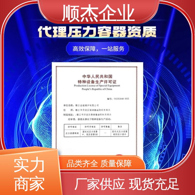 顺杰企业 免费咨询 机械焊接工程师取证机构 办理压力容器生产许可证