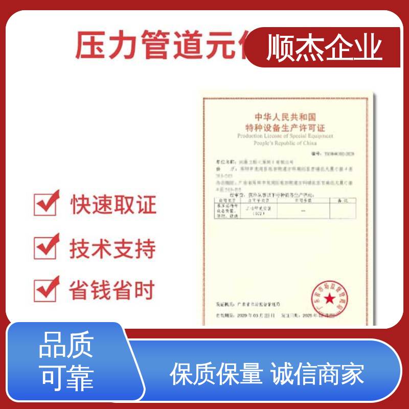 顺杰企业 详情可咨询 代办气瓶安装许可证 一对一服务