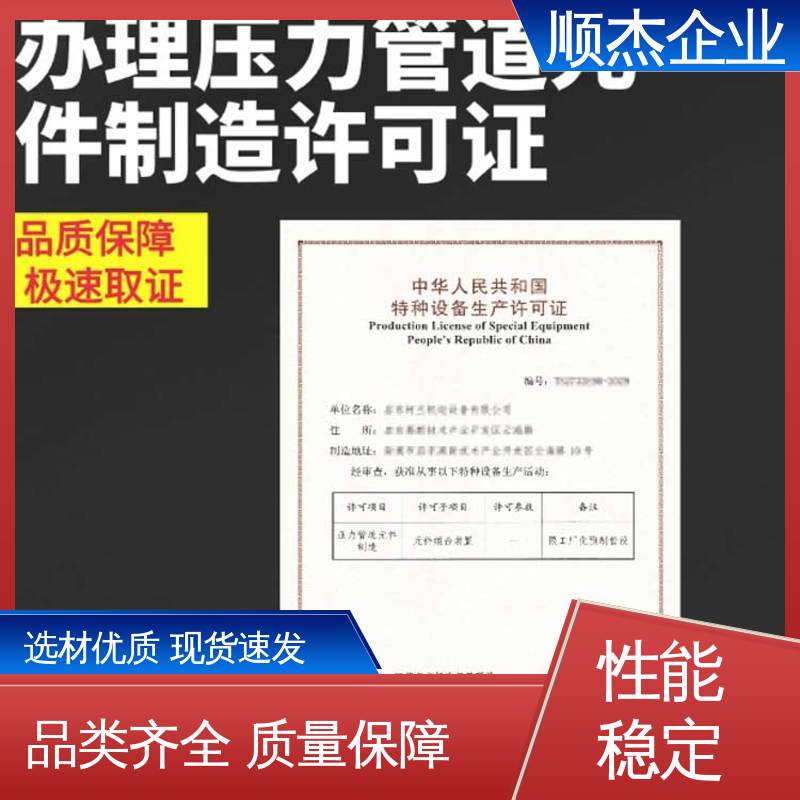 顺杰企业 办气瓶安装许可证 专业服务 一站式快速代办