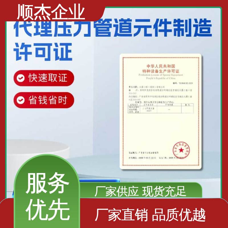 办理安全 代办气瓶安装许可证 快速出证 顺杰企业
