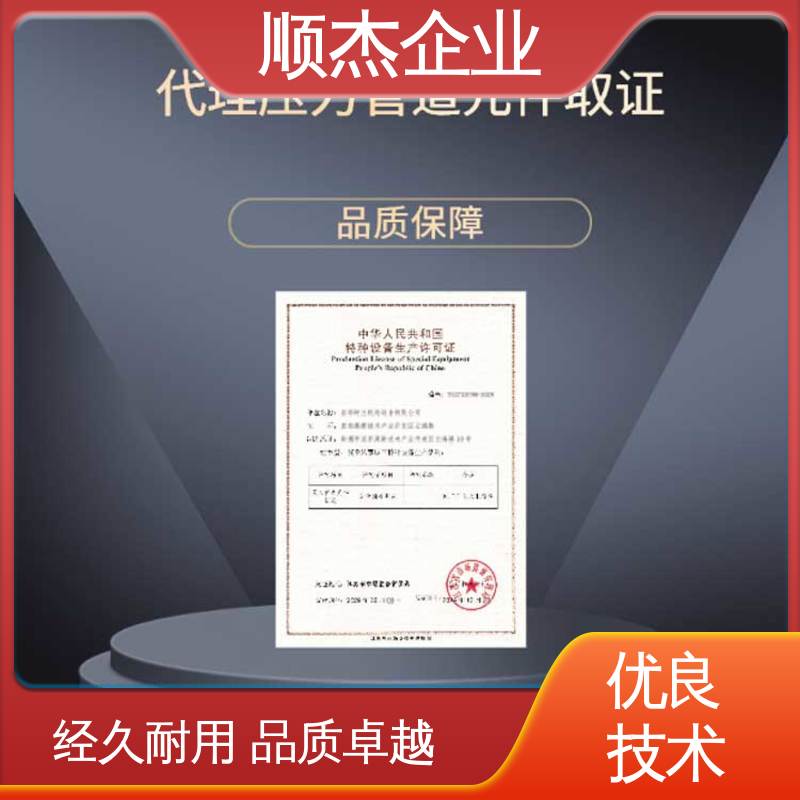 顺杰企业 代办移动式压力容器安装许可证 快速出证 一对一服务