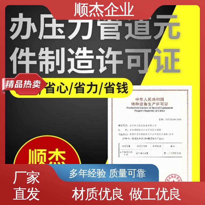 免费咨询 代办收费透明 一对一服务 办气瓶制造资质 顺杰企业