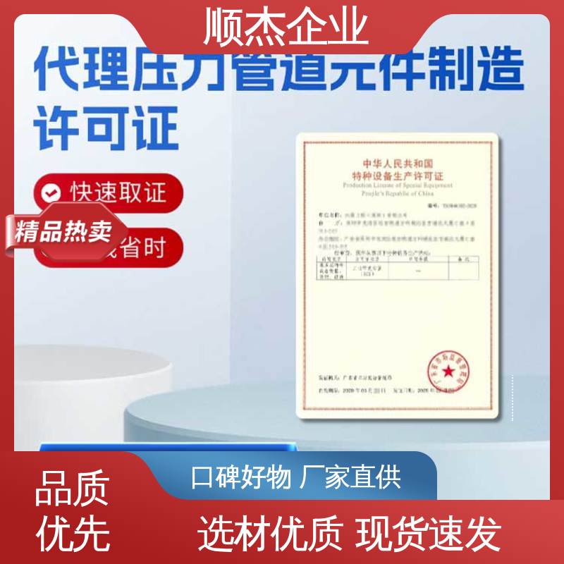 顺杰企业 收费透明 办理气瓶安装资质 免费咨询