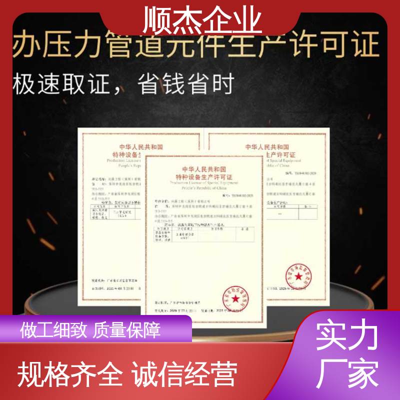 一对一服务 代理气瓶生产资质 收费透明 顺杰企业