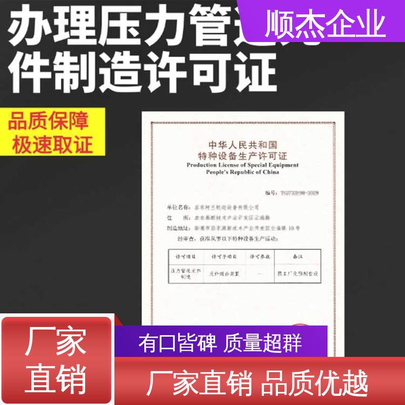 顺杰企业 办理气瓶生产许可证 免费咨询 代办收费透明 详情可咨询