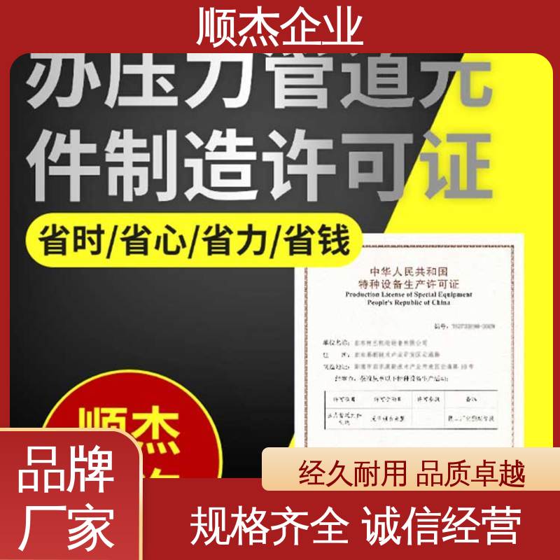 免费咨询 专业省心 代办收费透明 办气瓶生产许可证 顺杰企业