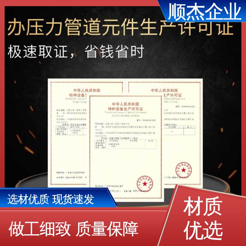 顺杰企业 代办收费透明 办气瓶制造资质 免费咨询 快速出证 
