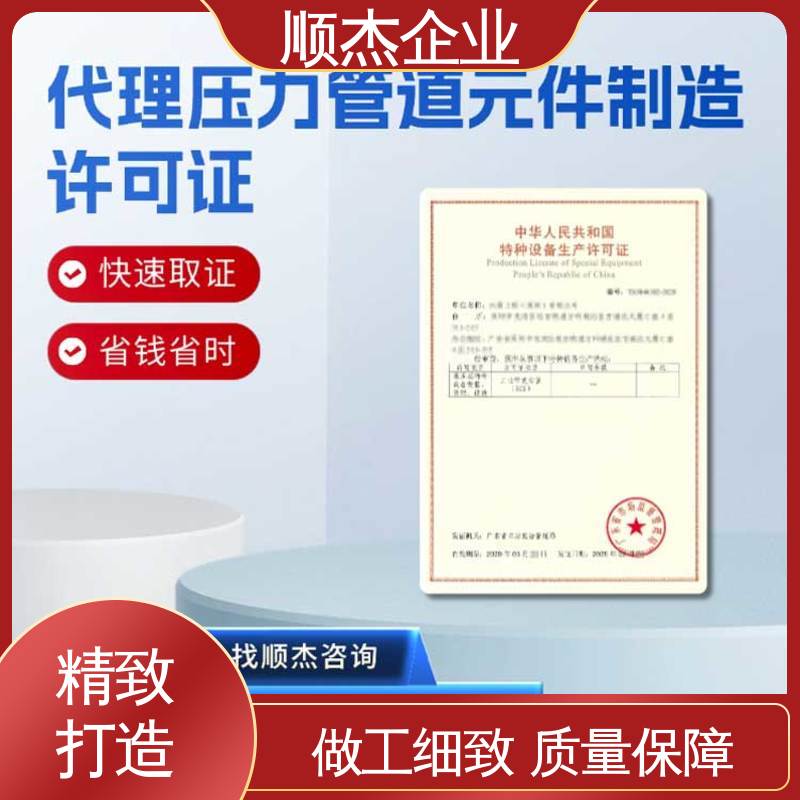 代理气瓶生产资质 专业省心 办理安全 顺杰企业