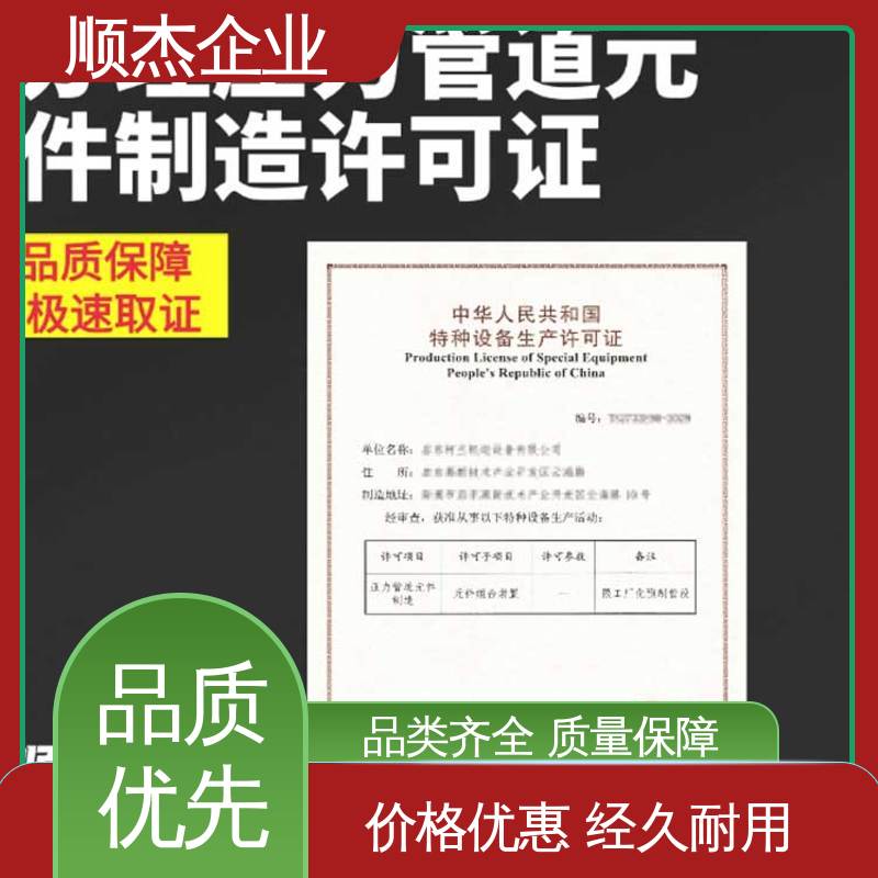 快速出证 代办移动式压力容器安装资质 收费标准合理 顺杰企业