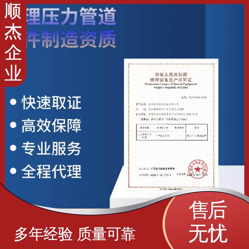 免费咨询 办理气瓶安装资质 专业省心 顺杰企业