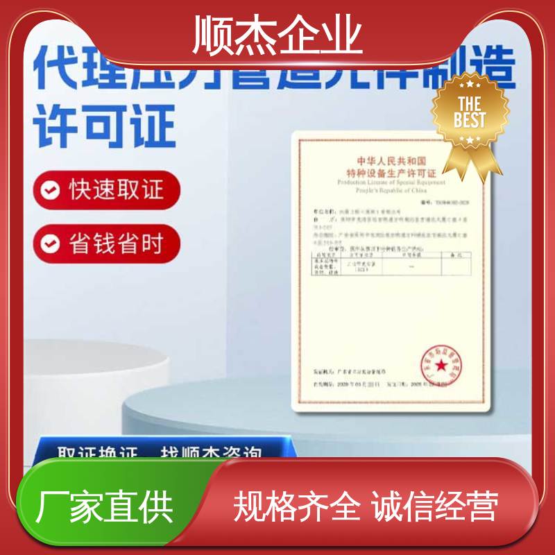 代理气瓶安装许可证 专业服务 压力容器生产资质 顺杰企业