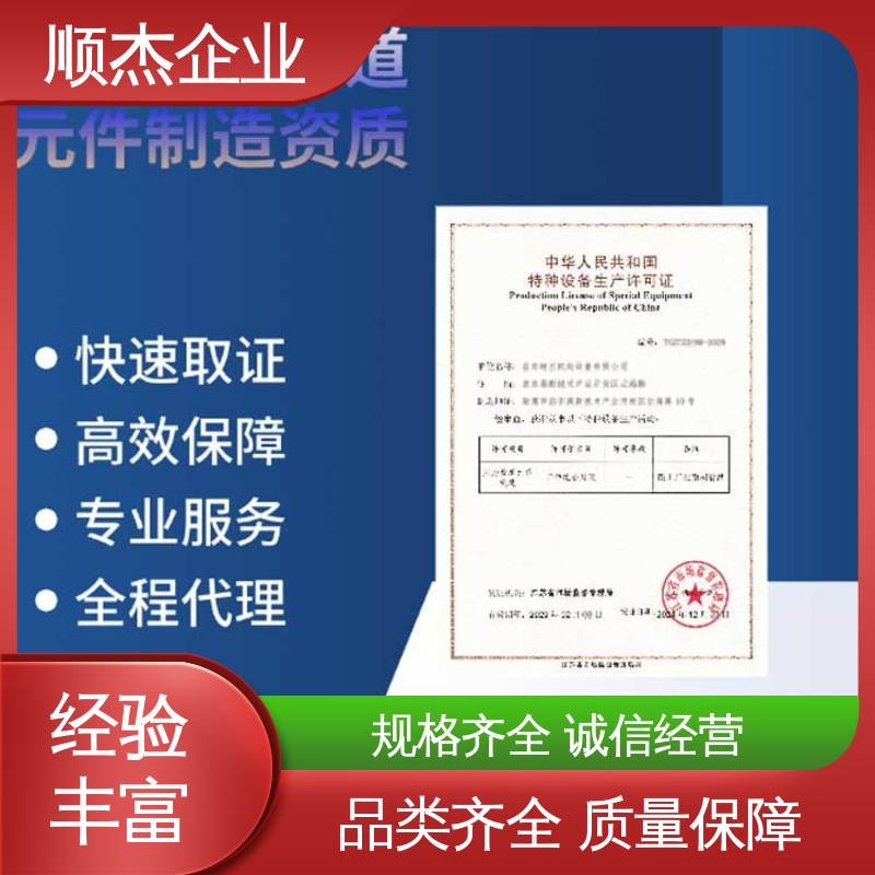 免费咨询 一对一服务 代理气瓶安装许可证 顺杰企业