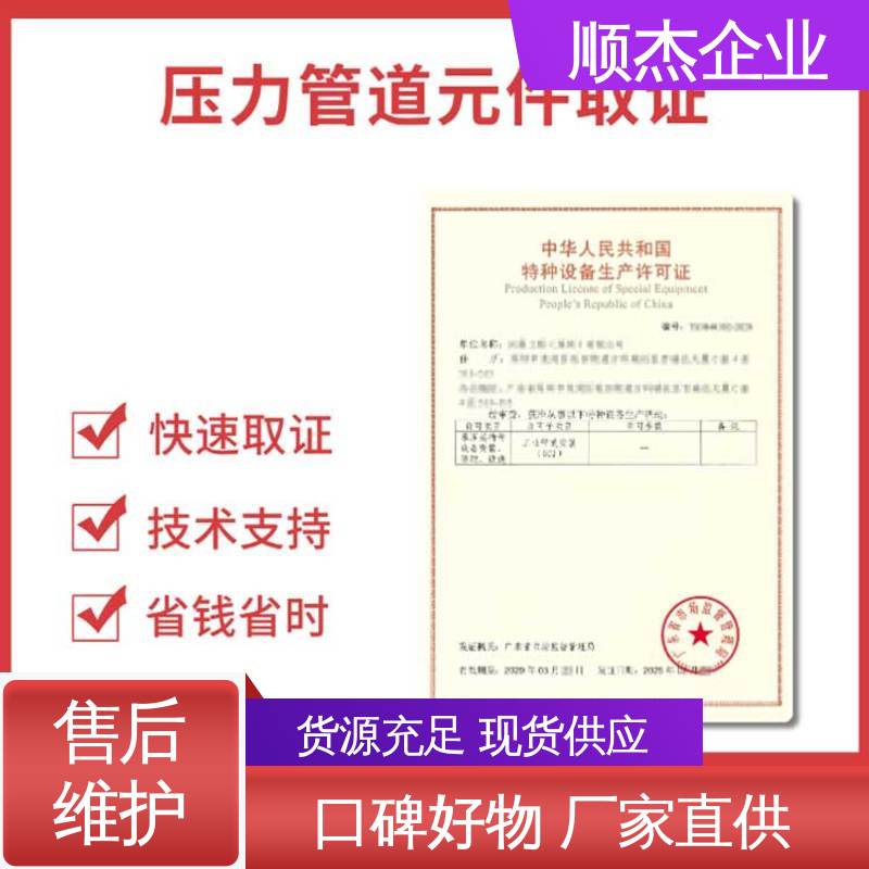 专业服务 办气瓶安装许可证 免费咨询 代办收费透明 顺杰企业