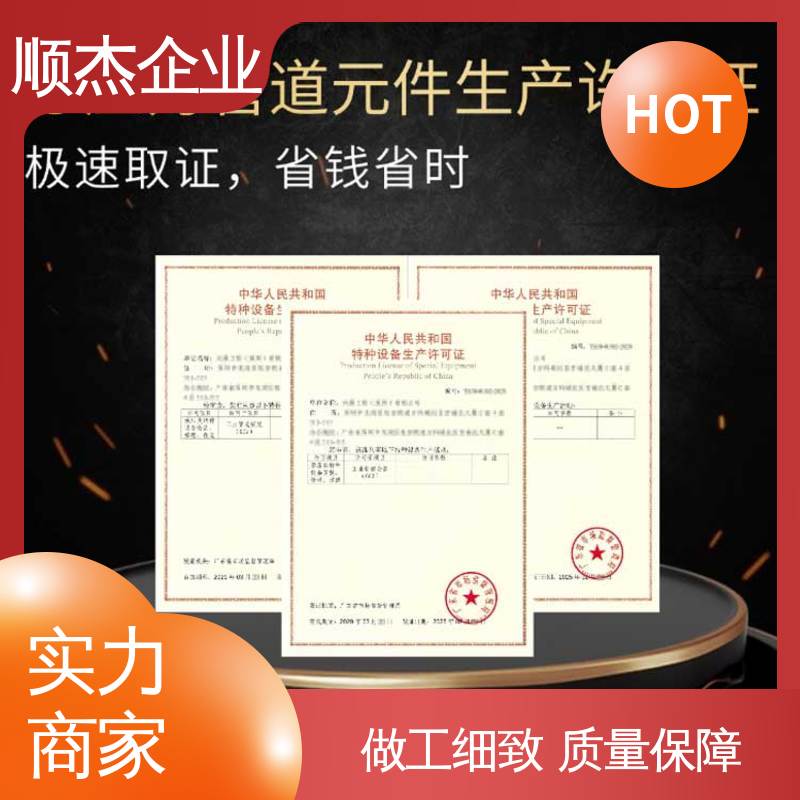 办气瓶生产许可证 一对一服务 免费咨询 代办收费透明 顺杰企业