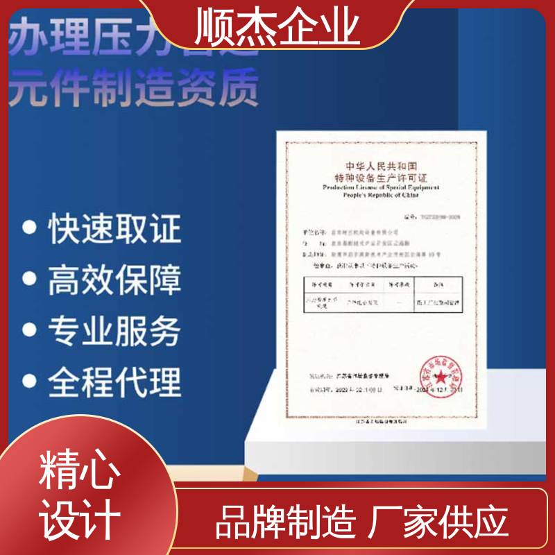 顺杰企业 办气瓶安装许可证 代办收费透明 快速出证 办理安全 