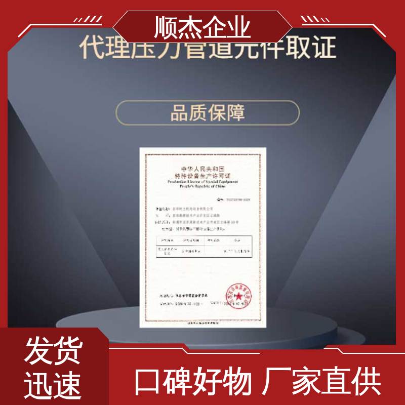 收费透明 办气瓶制造资质 一对一服务 顺杰企业