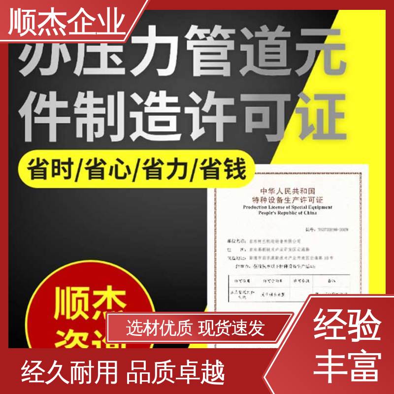 快速出证 代办收费透明 代理移动式压力容器安装许可证 顺杰企业