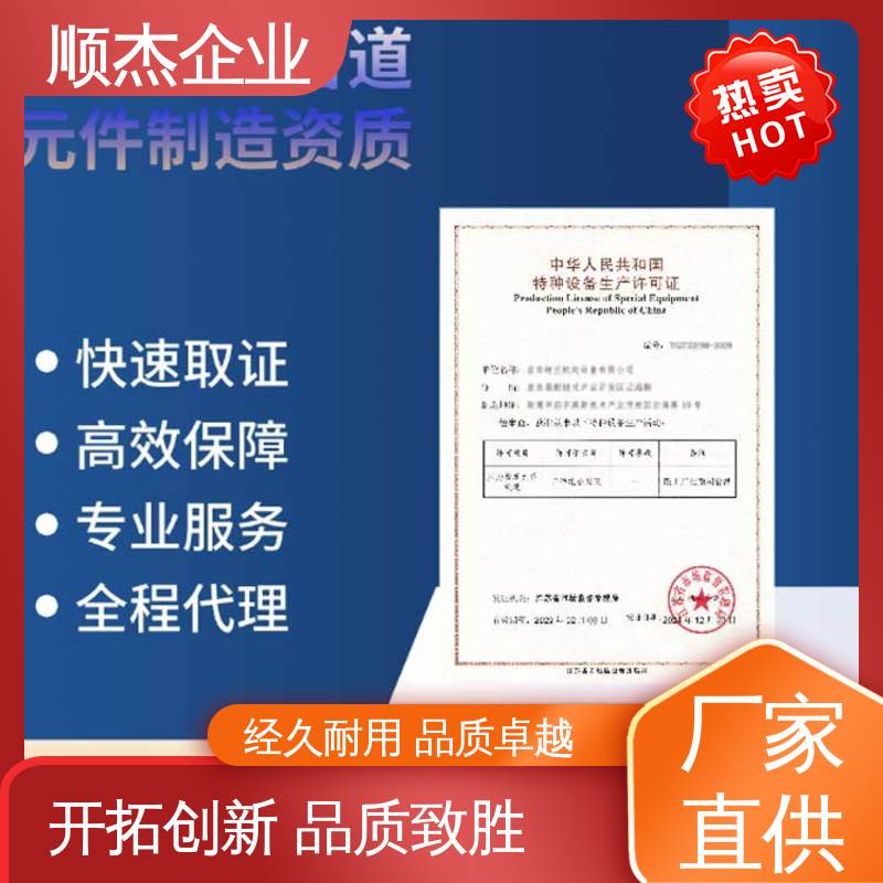 专业服务 办气瓶安装许可证 一对一服务 顺杰企业