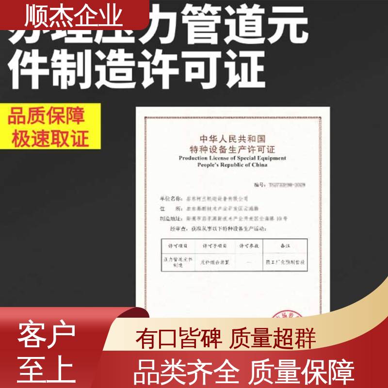顺杰企业 快速出证 办理安全 办移动式压力容器制造资质