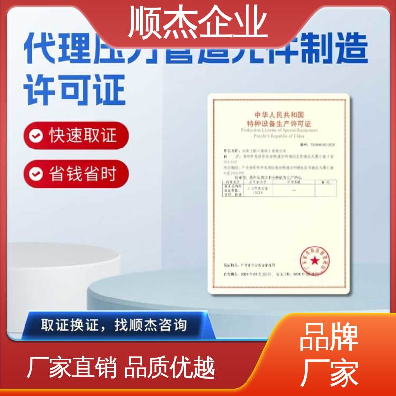 代办收费透明 详情可咨询 办气瓶安装资质 一对一服务 顺杰企业