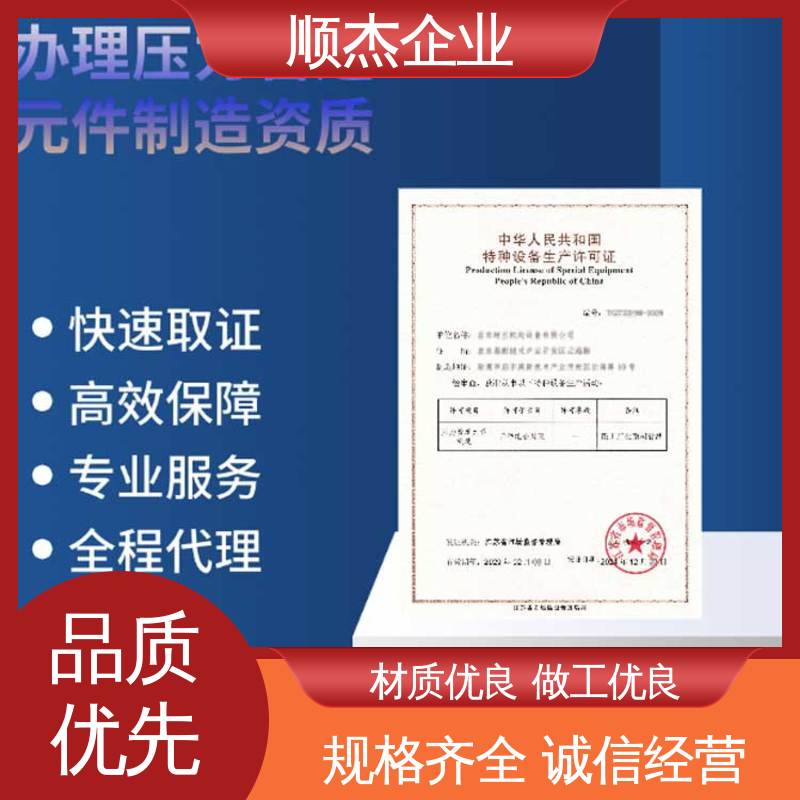 顺杰企业 代办收费透明 办理气瓶安装资质 详情可咨询