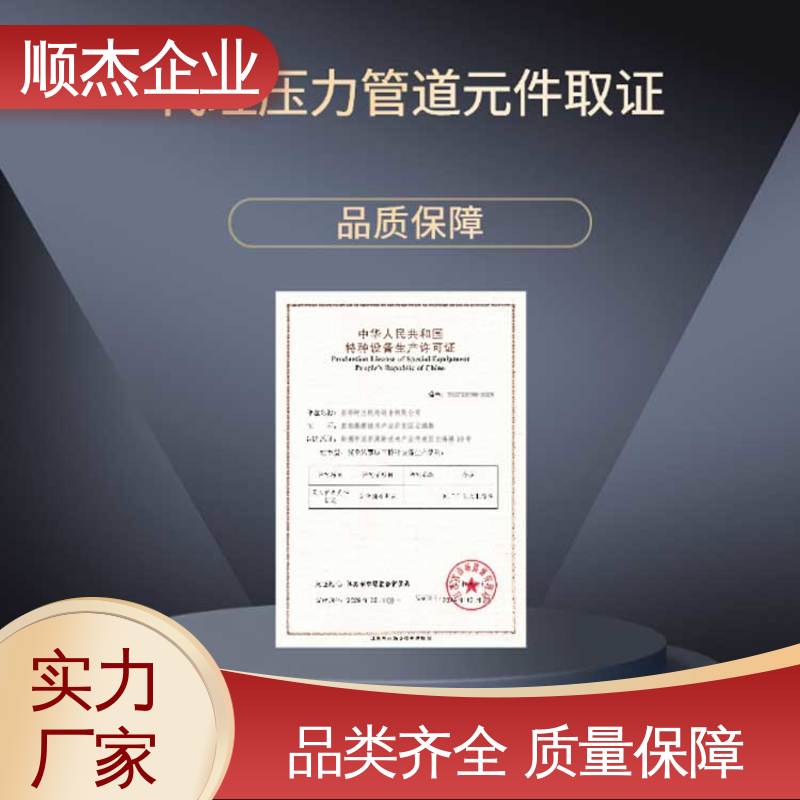 顺杰企业 一对一服务 收费标准合理 代办气瓶安装资质