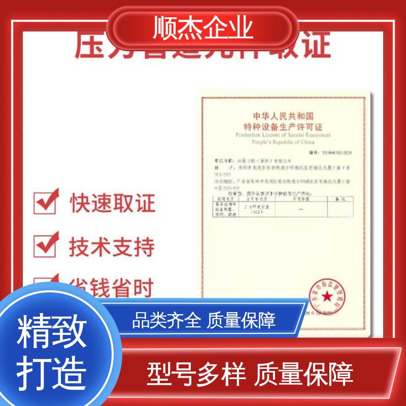 顺杰企业 办理安全 代办收费透明 快速出证 代理气瓶生产资质