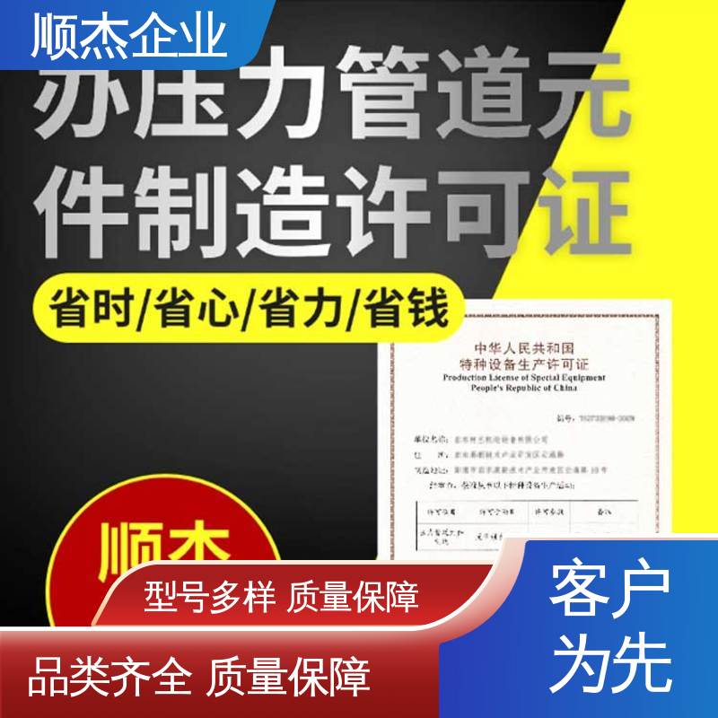 收费标准合理 一对一服务 办气瓶生产许可证 顺杰企业
