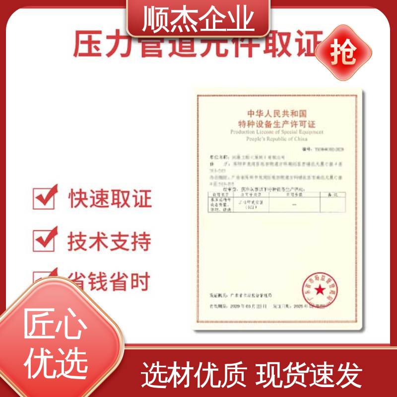 快速出证 代办收费透明 办理移动式压力容器制造资质 顺杰企业