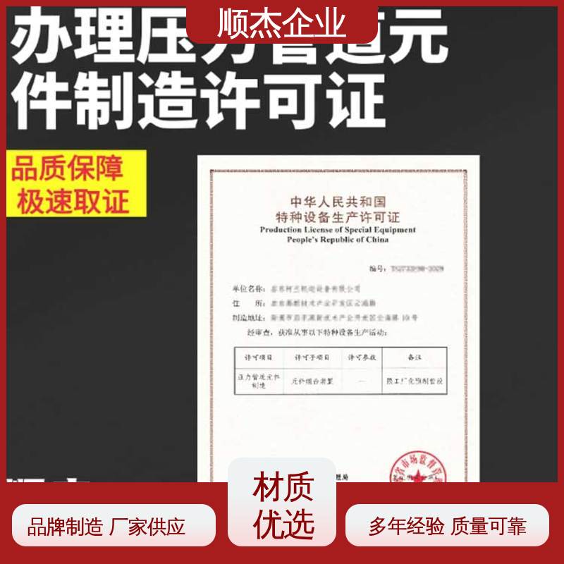 收费标准合理 快速出证 代理移动式压力容器制造资质 顺杰企业