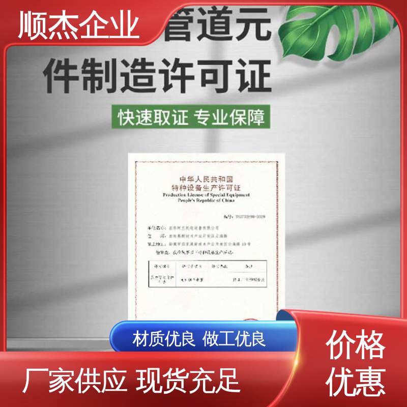 免费咨询 代理移动式压力容器安装资质 收费透明 顺杰企业