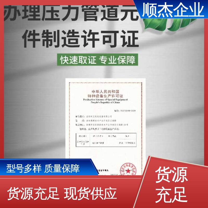 顺杰企业 办气瓶安装许可证 详情可咨询 一对一服务