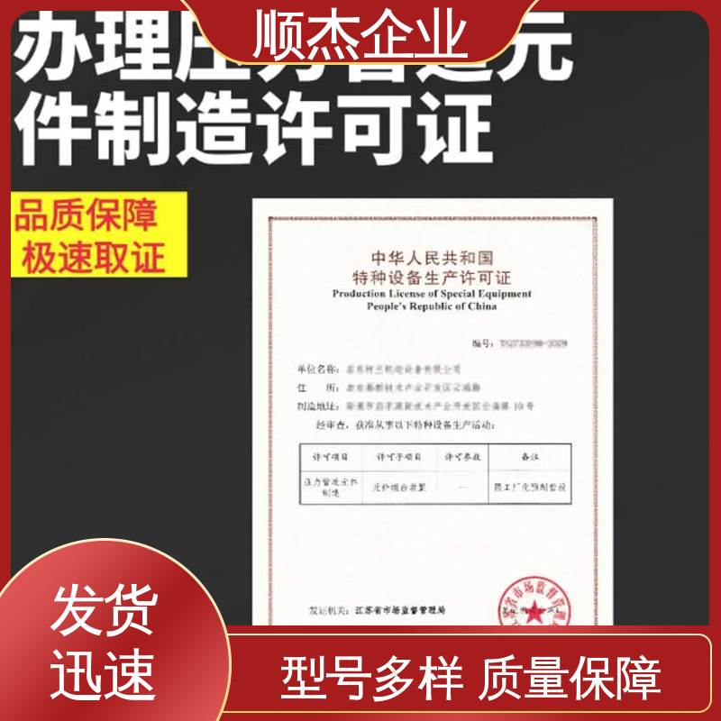 顺杰企业 代理气瓶安装资质 一对一服务 移动式压力容器生产许可证