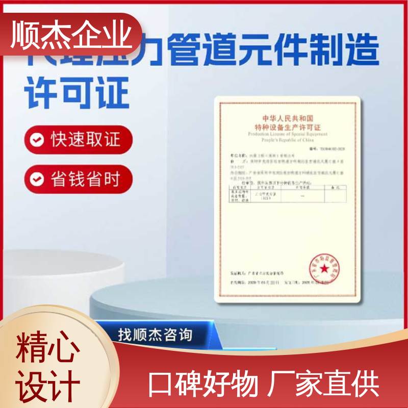 顺杰企业 收费标准合理 详情可咨询 代理移动式压力容器生产资质