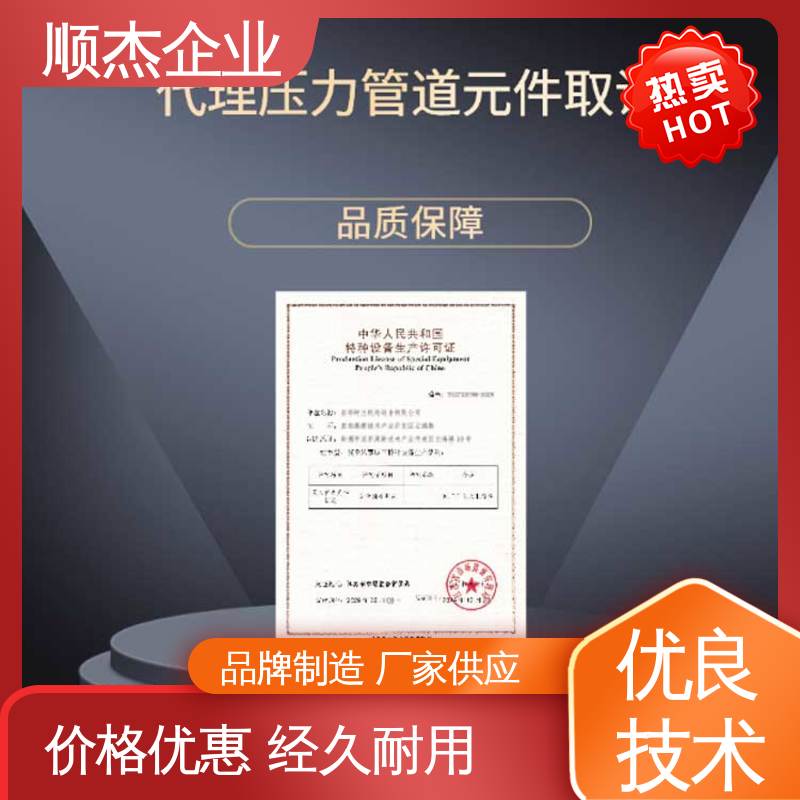 顺杰企业 一站式快速代办 一对一服务 办移动式压力容器制造资质