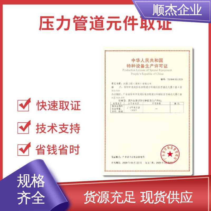 顺杰企业 办理安全 代理移动式压力容器安装许可证 一对一服务