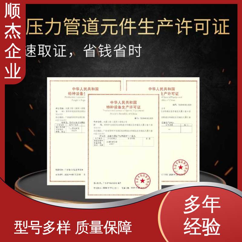 专业省心 办理气瓶安装资质 收费标准合理 顺杰企业