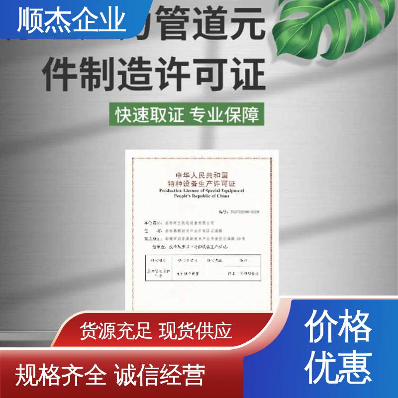 一站式快速代办 办理气瓶安装资质 详情可咨询 顺杰企业