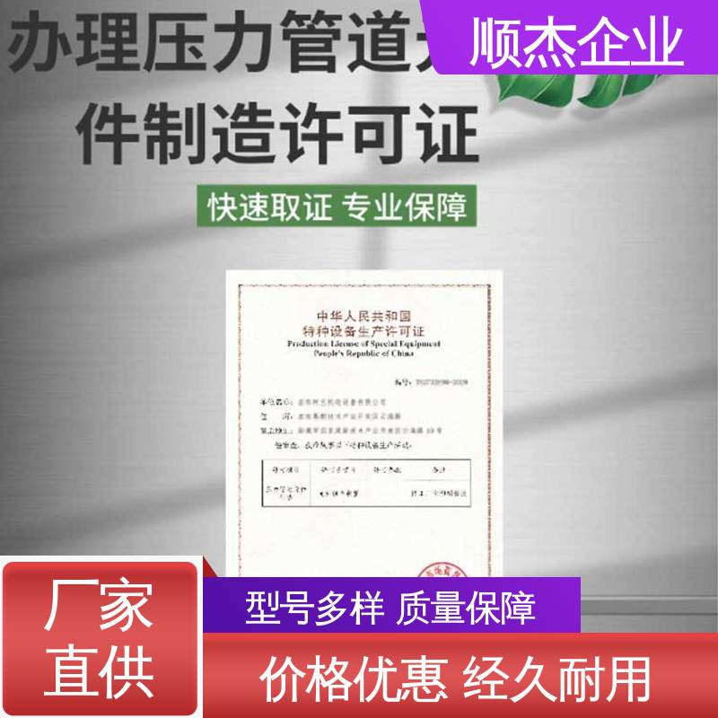 代理移动式压力容器安装许可证 免费咨询 快速出证 顺杰企业