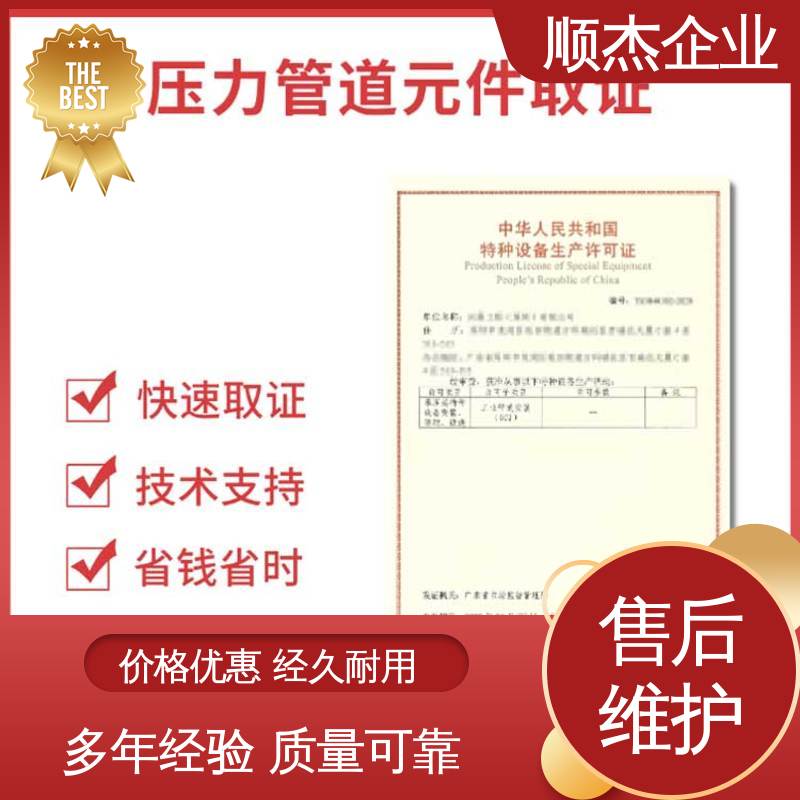 顺杰企业 一对一服务 代办收费透明 办理气瓶安装许可证 详情可咨询