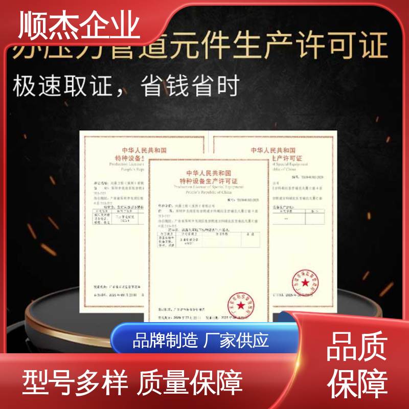 一站式快速代办 办理气瓶安装许可证 一对一服务 顺杰企业