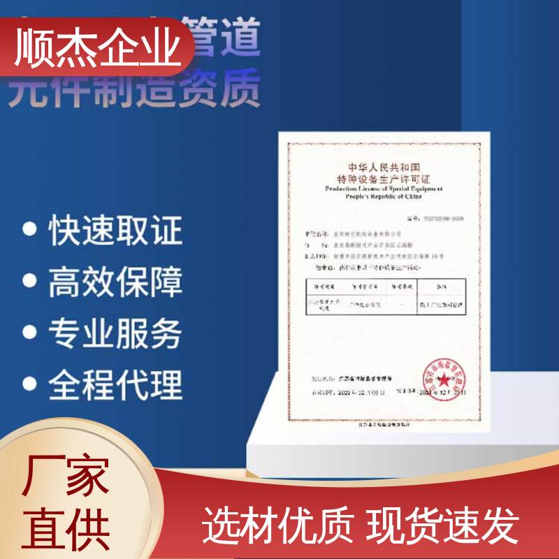 免费咨询 代办移动式压力容器安装许可证 专业省心 顺杰企业